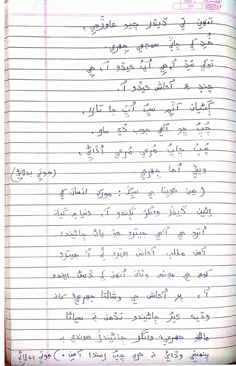 zaat sindhi poetry
